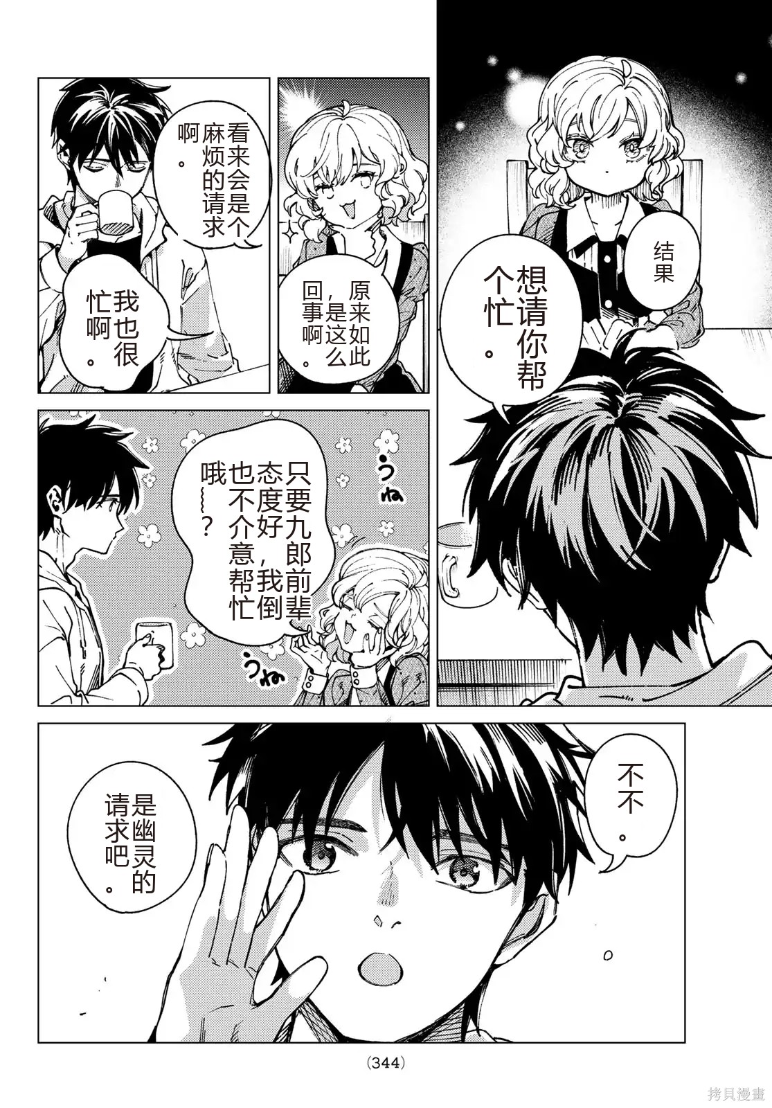 虚构推理第95话在线观看 - 第20张