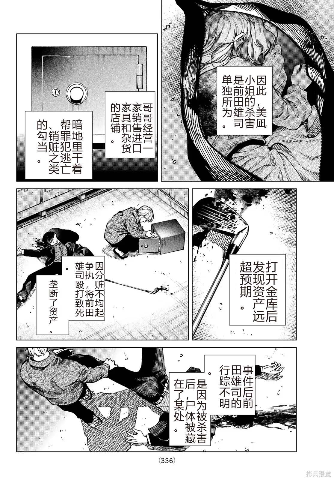 虚构推理第95话在线观看 - 第12张