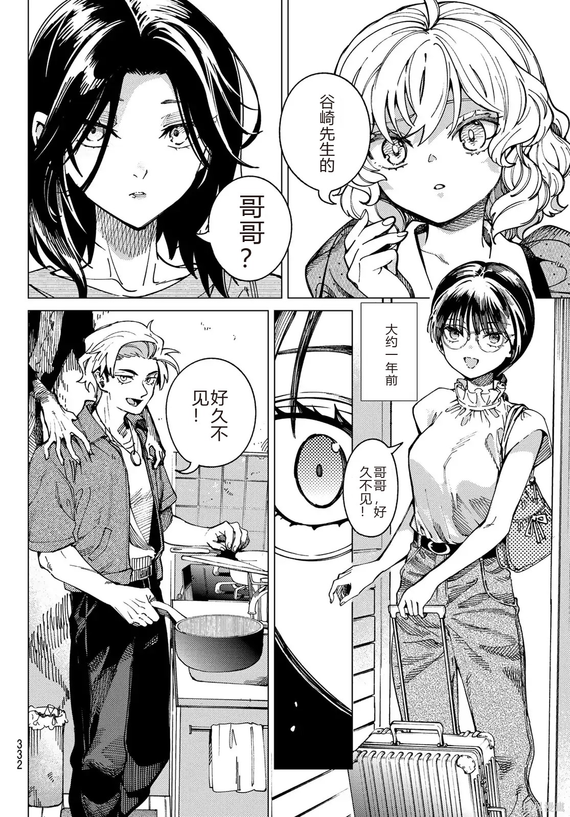 虚构推理第95话在线观看 - 第8张
