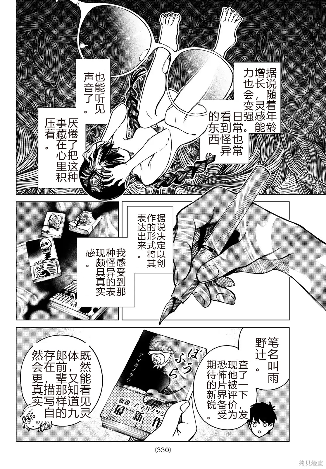 虚构推理第95话在线观看 - 第6张