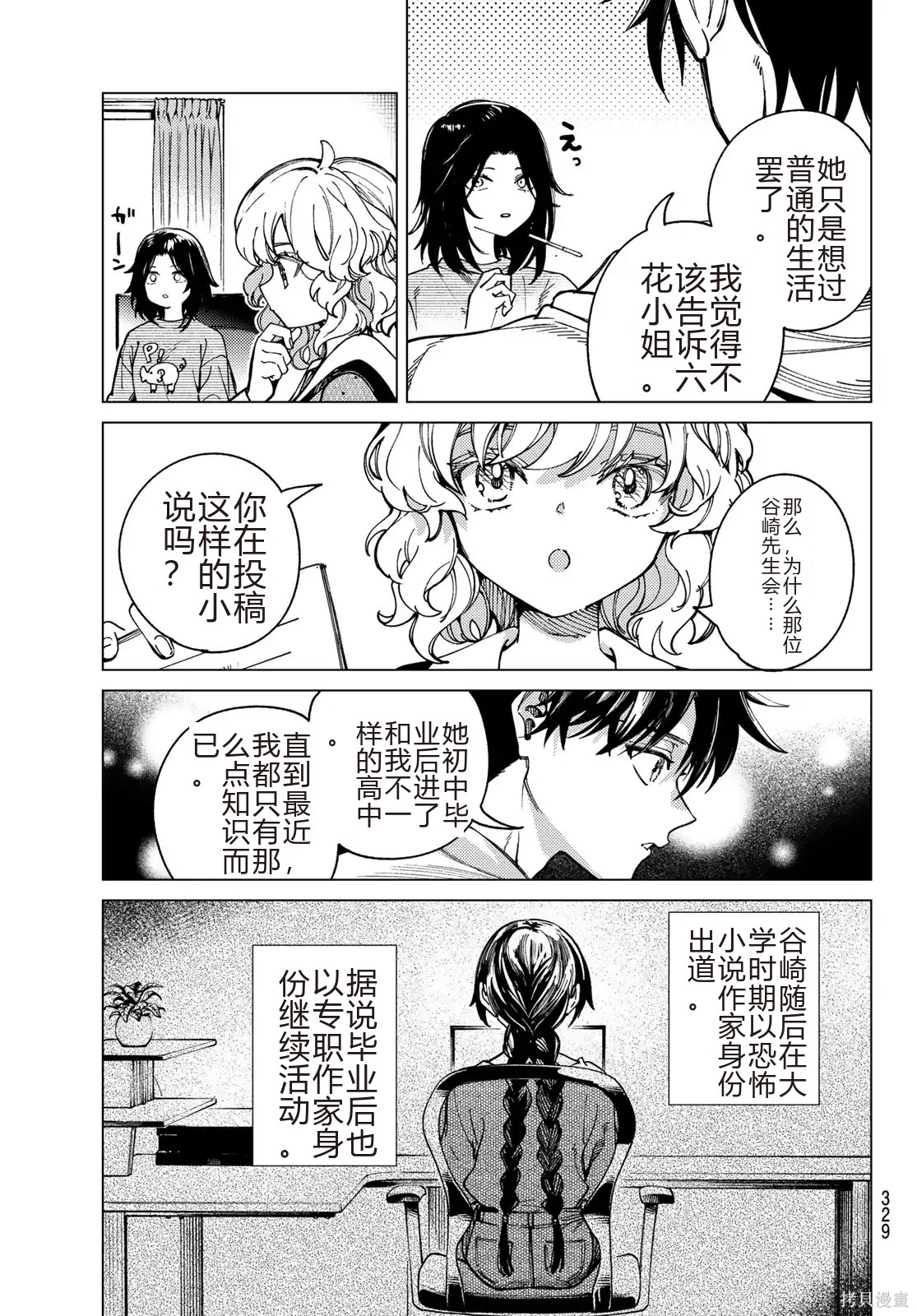 虚构推理第95话在线观看 - 第5张