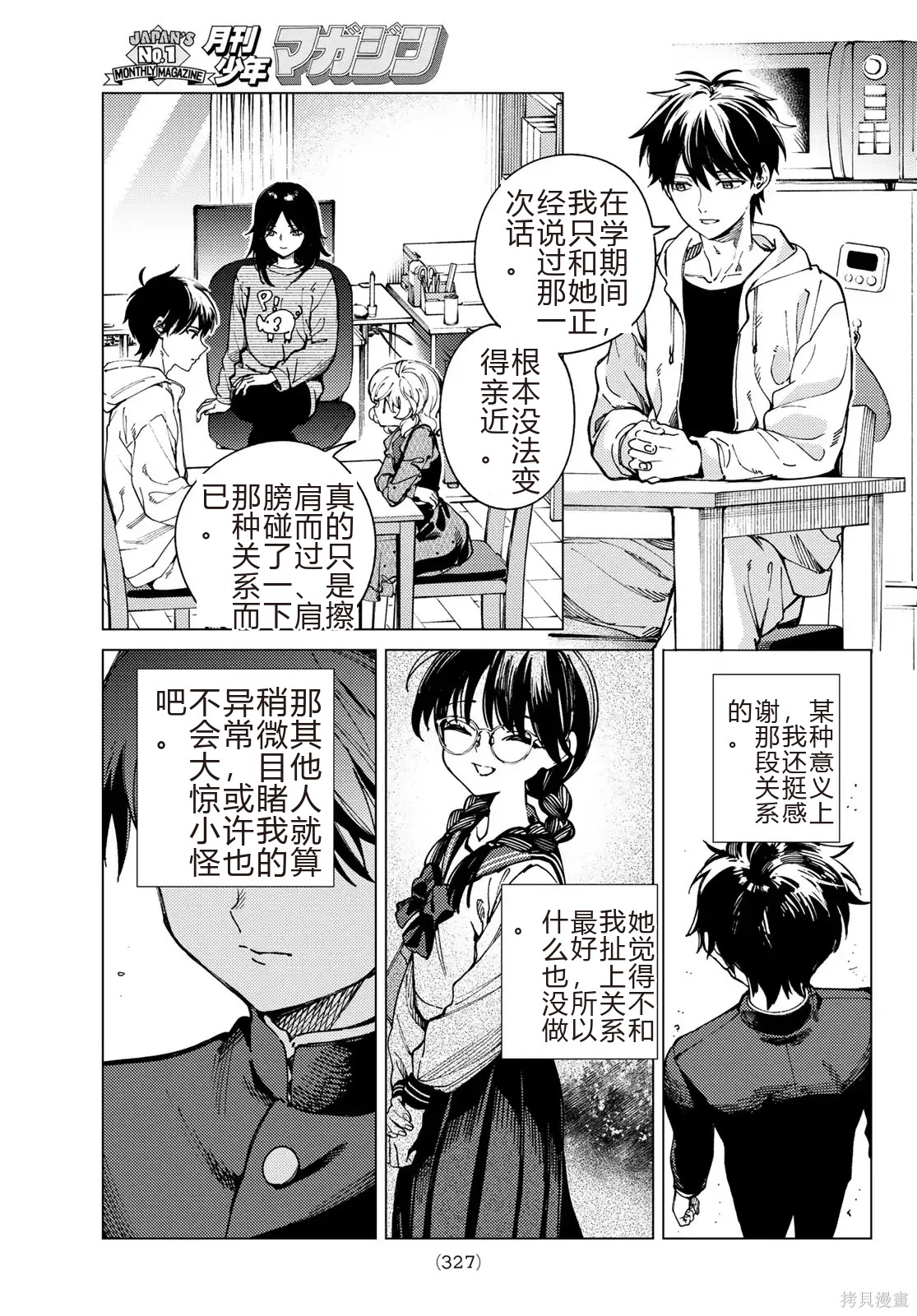 虚构推理第95话在线观看 - 第3张