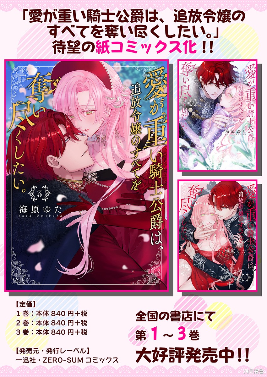 骑士公爵爱意深重，想要索取放逐千金的一切。第35话在线观看 - 第29张