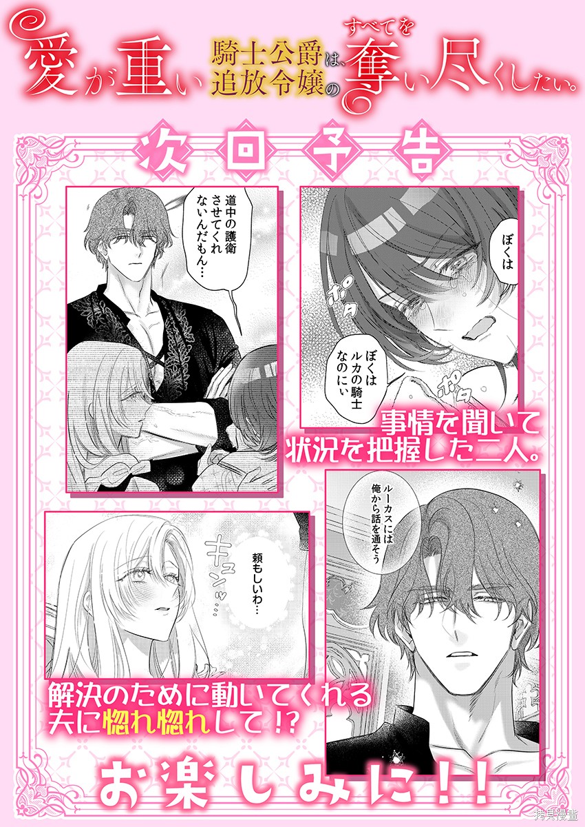 骑士公爵爱意深重，想要索取放逐千金的一切。第35话在线观看 - 第28张
