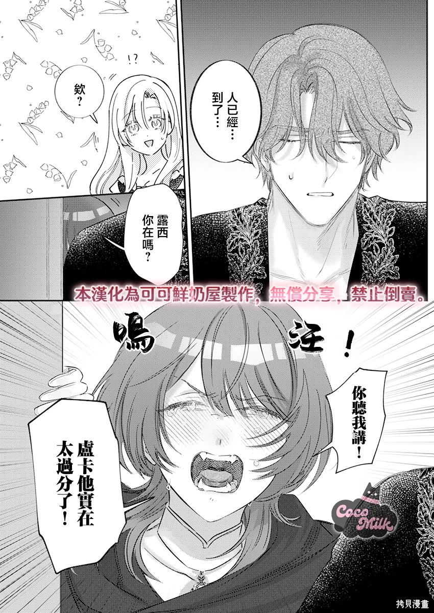 骑士公爵爱意深重，想要索取放逐千金的一切。第35话在线观看 - 第27张
