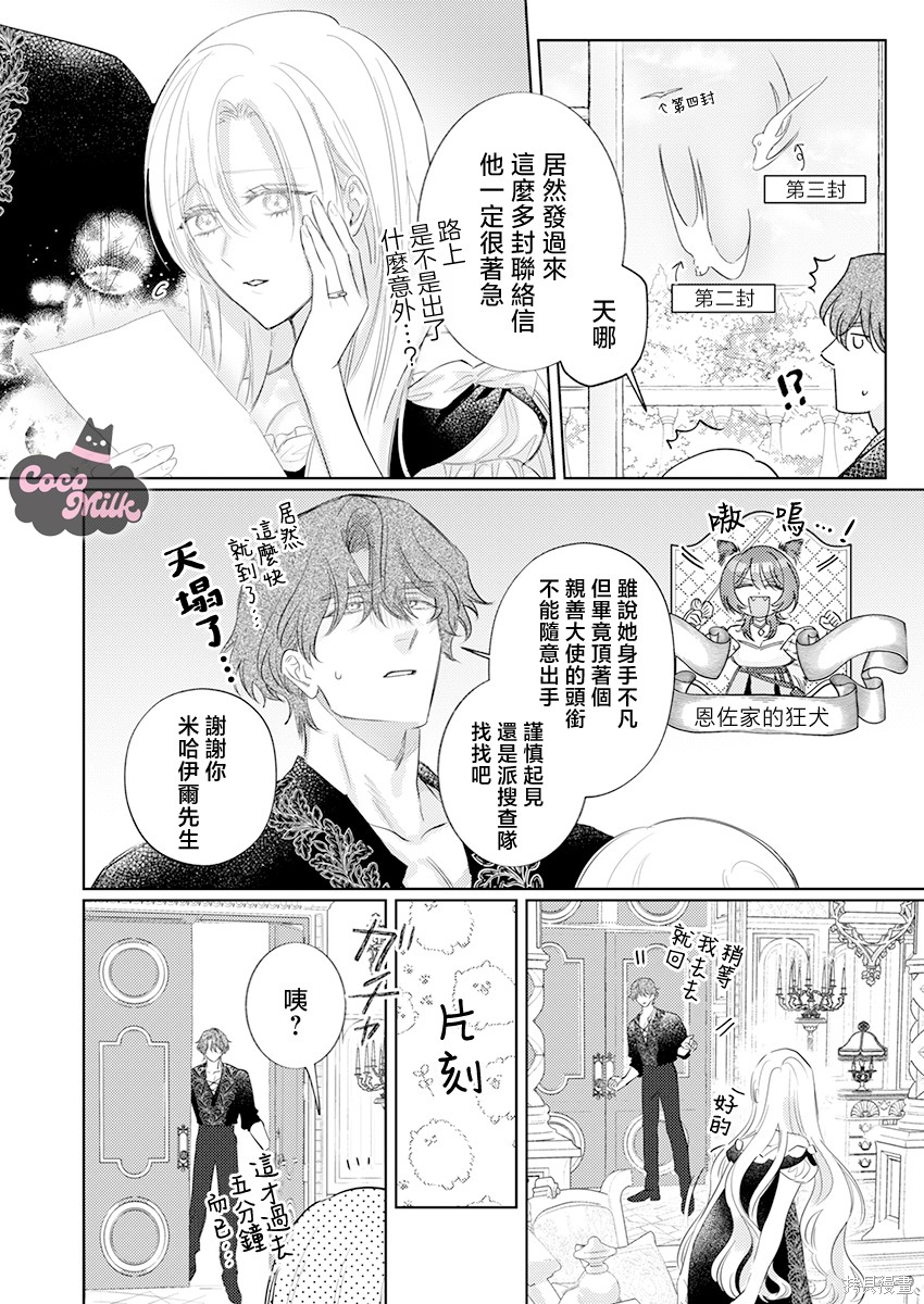 骑士公爵爱意深重，想要索取放逐千金的一切。第35话在线观看 - 第26张