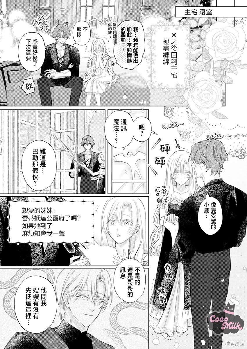 骑士公爵爱意深重，想要索取放逐千金的一切。第35话在线观看 - 第25张