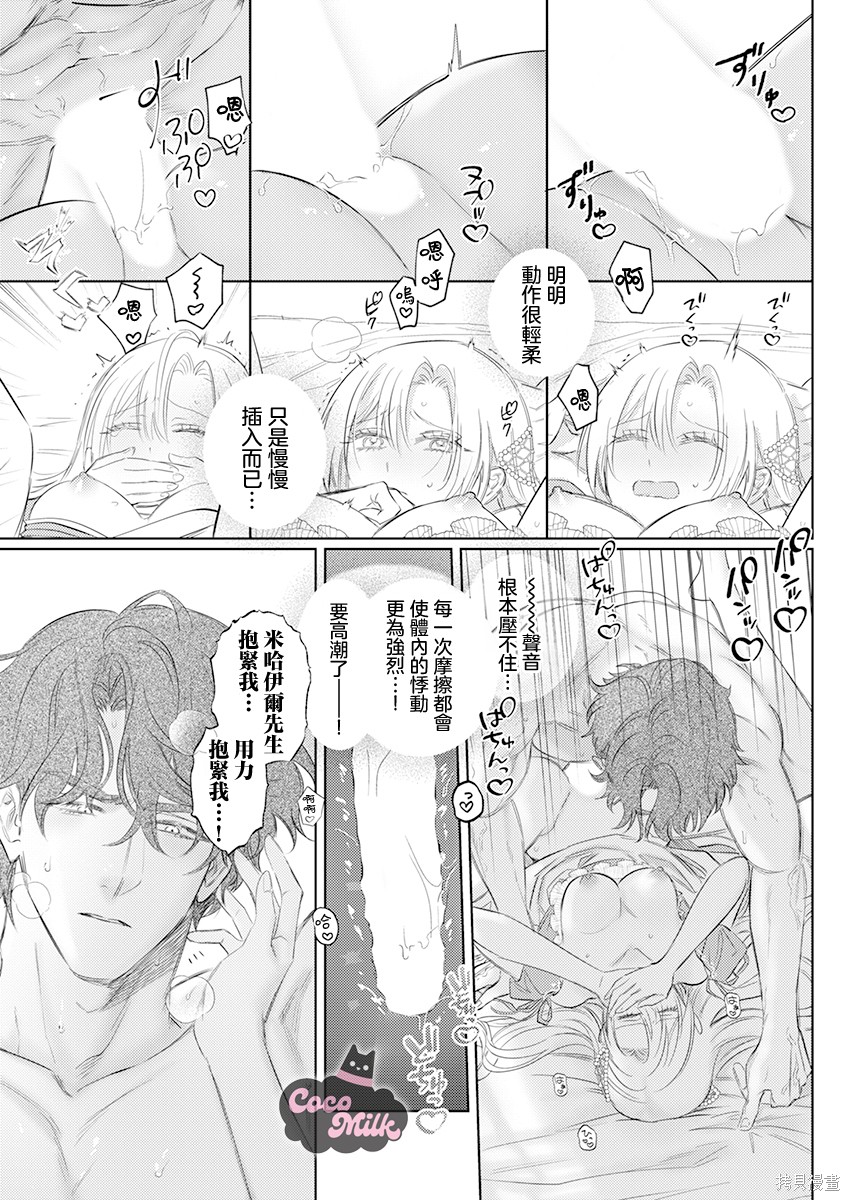 骑士公爵爱意深重，想要索取放逐千金的一切。第35话在线观看 - 第23张