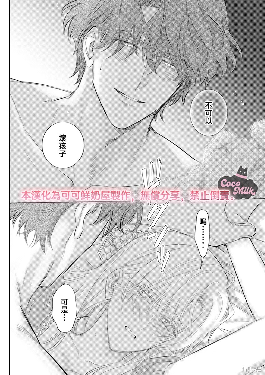 骑士公爵爱意深重，想要索取放逐千金的一切。第35话在线观看 - 第20张