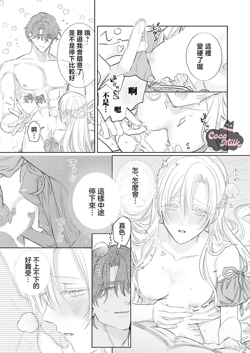 骑士公爵爱意深重，想要索取放逐千金的一切。第35话在线观看 - 第17张