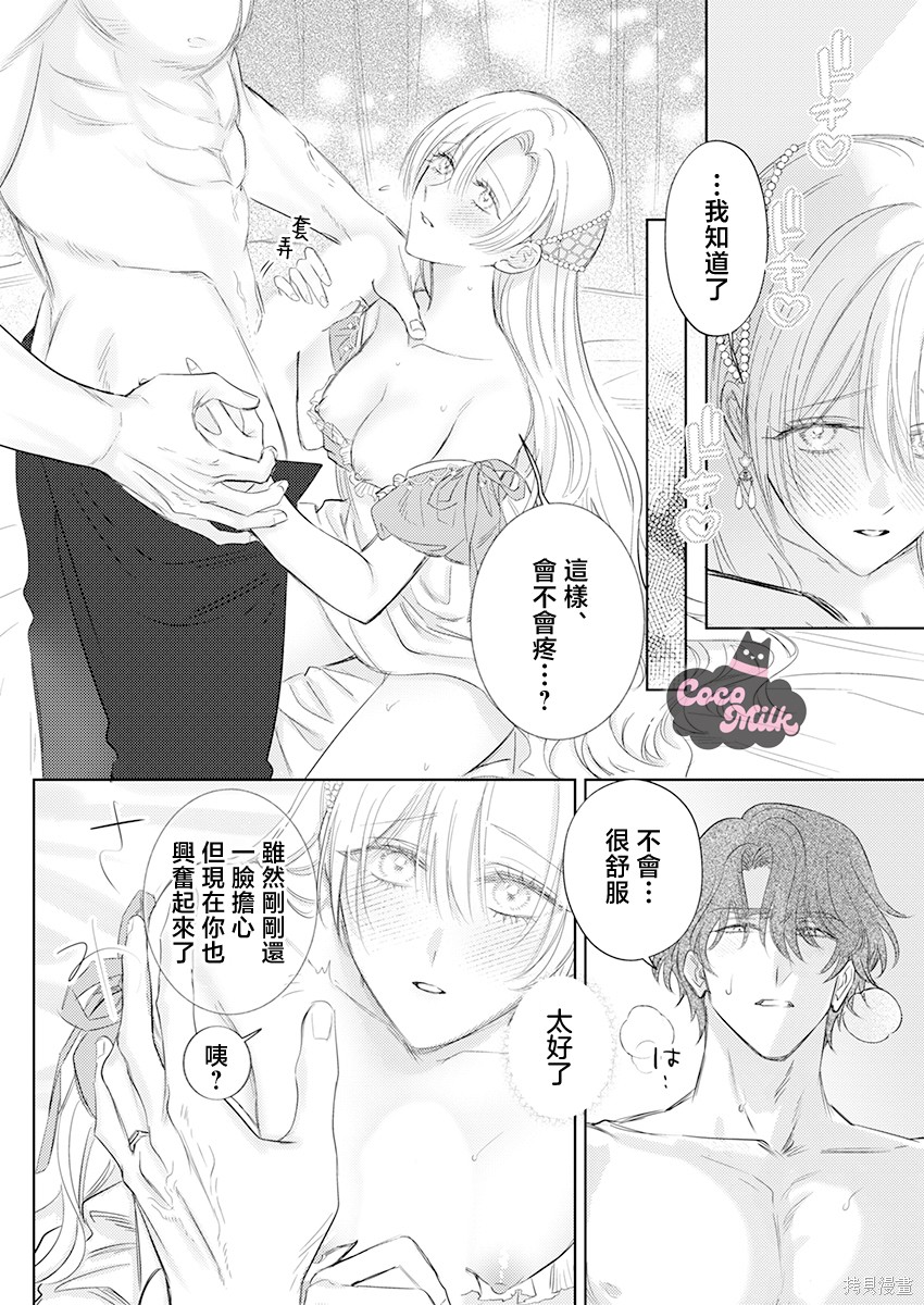 骑士公爵爱意深重，想要索取放逐千金的一切。第35话在线观看 - 第16张
