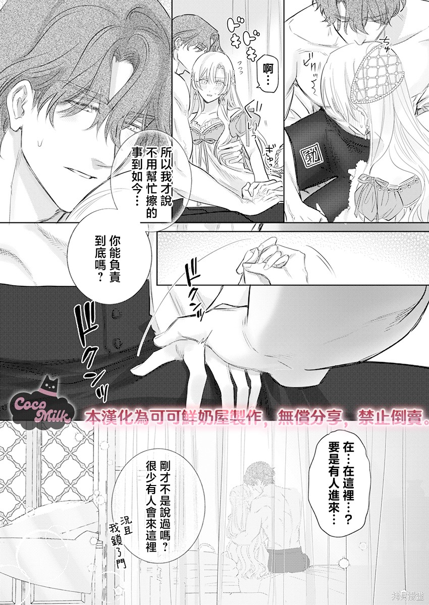 骑士公爵爱意深重，想要索取放逐千金的一切。第35话在线观看 - 第15张