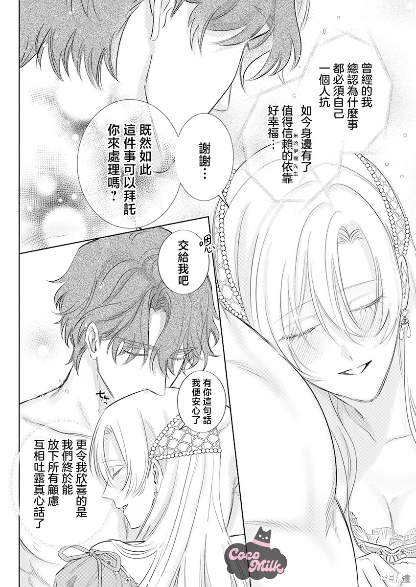 骑士公爵爱意深重，想要索取放逐千金的一切。第35话在线观看 - 第14张
