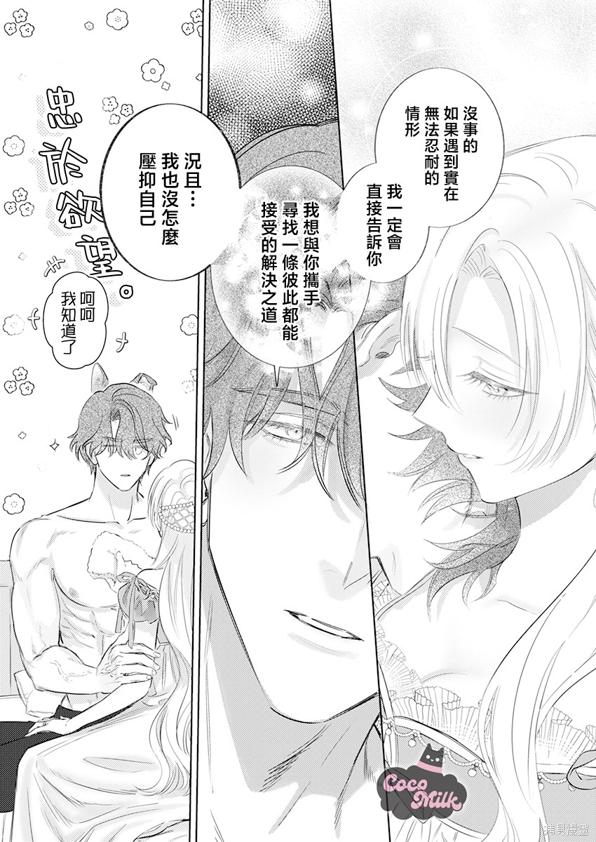 骑士公爵爱意深重，想要索取放逐千金的一切。第35话在线观看 - 第13张
