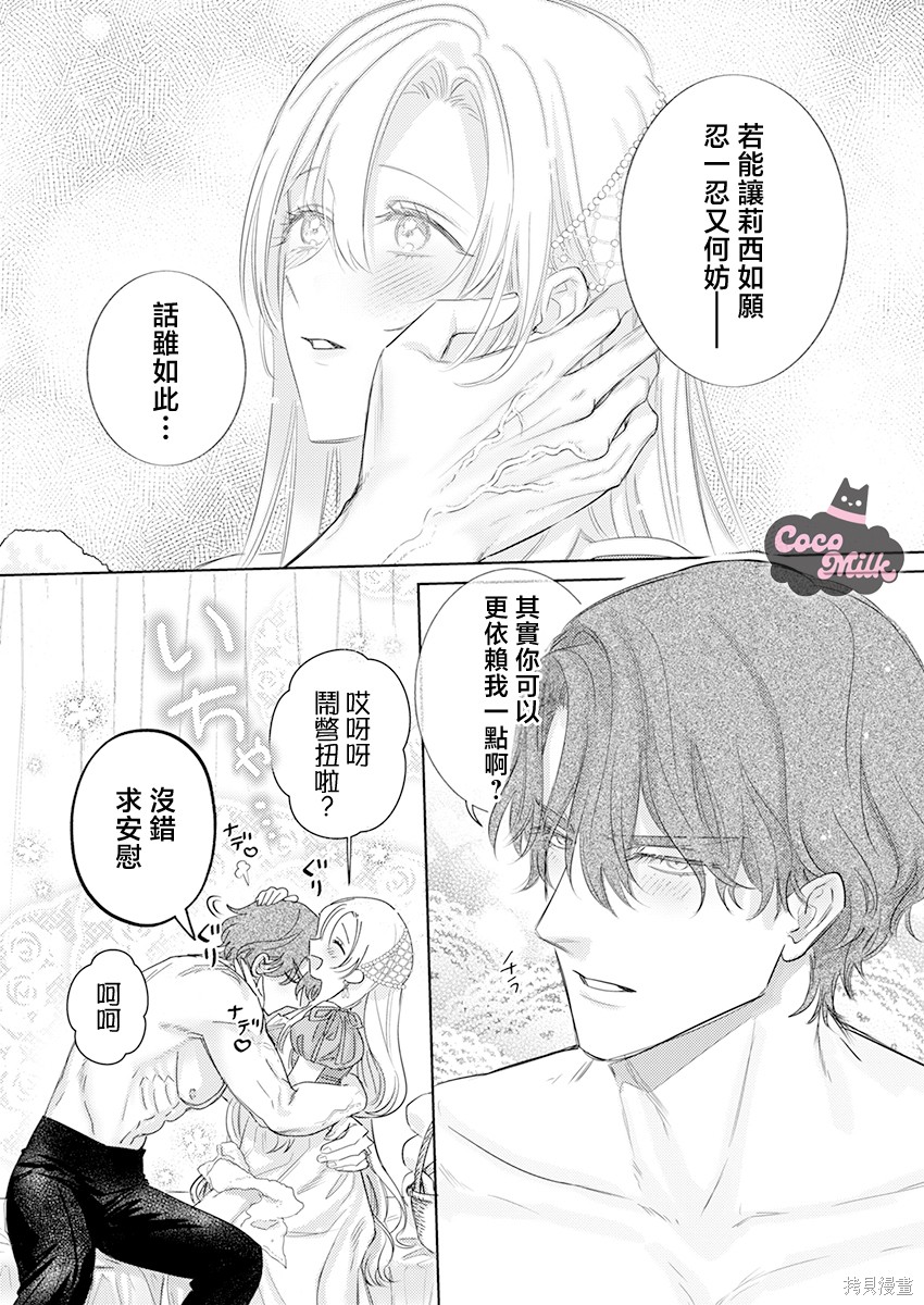 骑士公爵爱意深重，想要索取放逐千金的一切。第35话在线观看 - 第12张