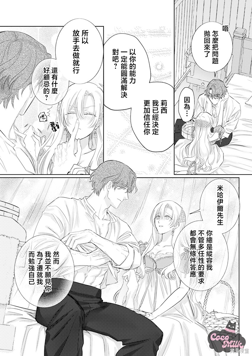 骑士公爵爱意深重，想要索取放逐千金的一切。第35话在线观看 - 第11张