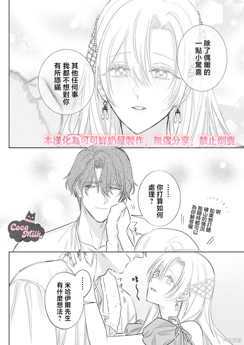 骑士公爵爱意深重，想要索取放逐千金的一切。第35话在线观看 - 第10张