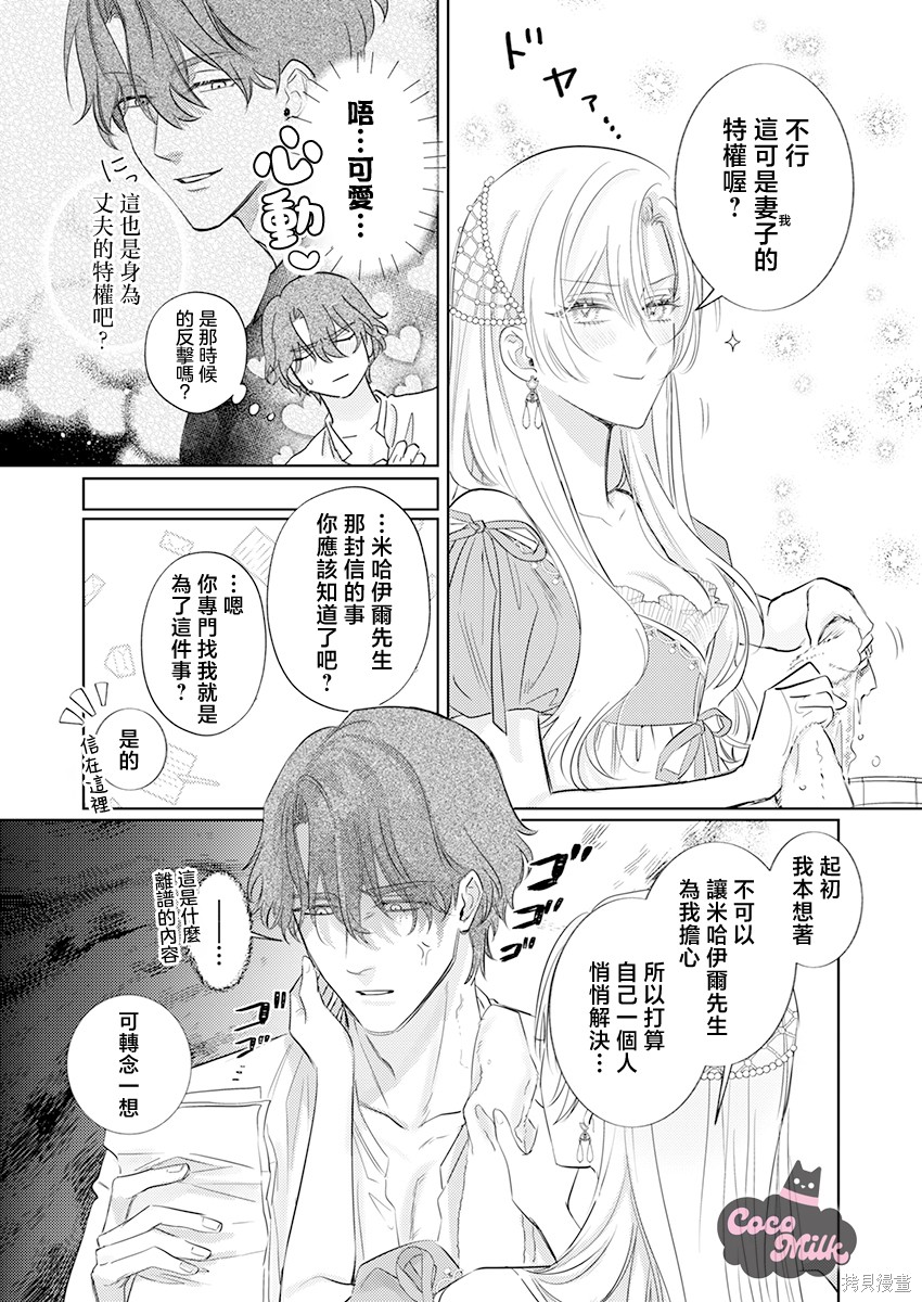 骑士公爵爱意深重，想要索取放逐千金的一切。第35话在线观看 - 第9张