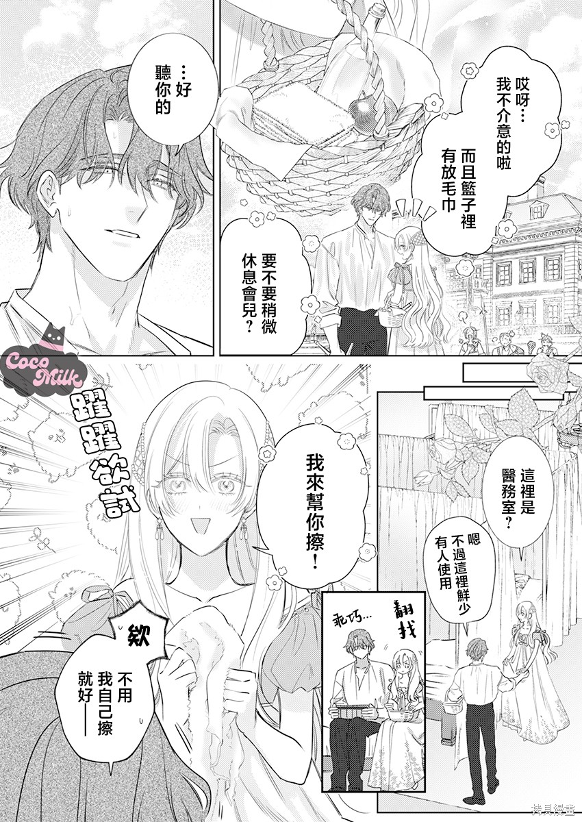 骑士公爵爱意深重，想要索取放逐千金的一切。第35话在线观看 - 第8张