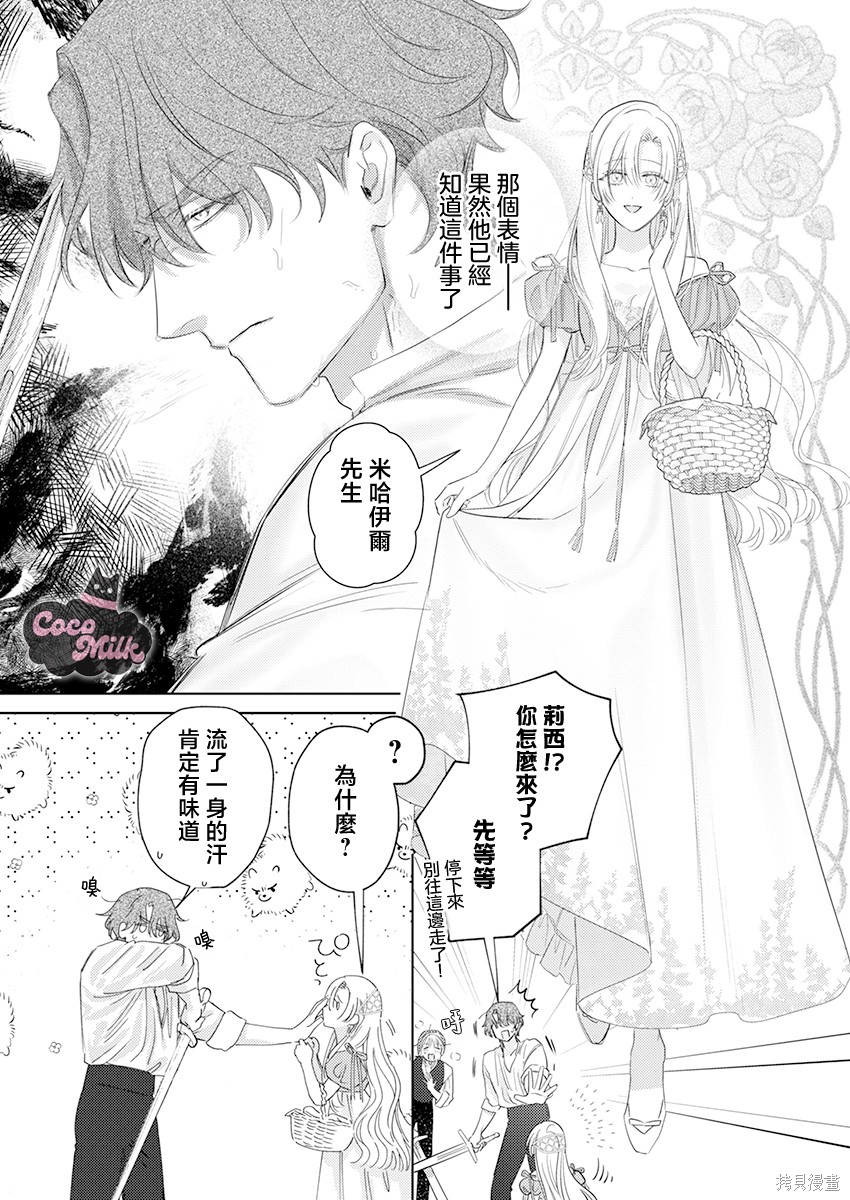 骑士公爵爱意深重，想要索取放逐千金的一切。第35话在线观看 - 第7张
