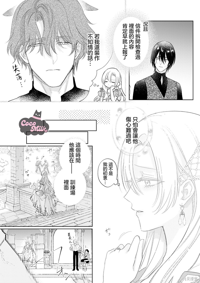 骑士公爵爱意深重，想要索取放逐千金的一切。第35话在线观看 - 第6张