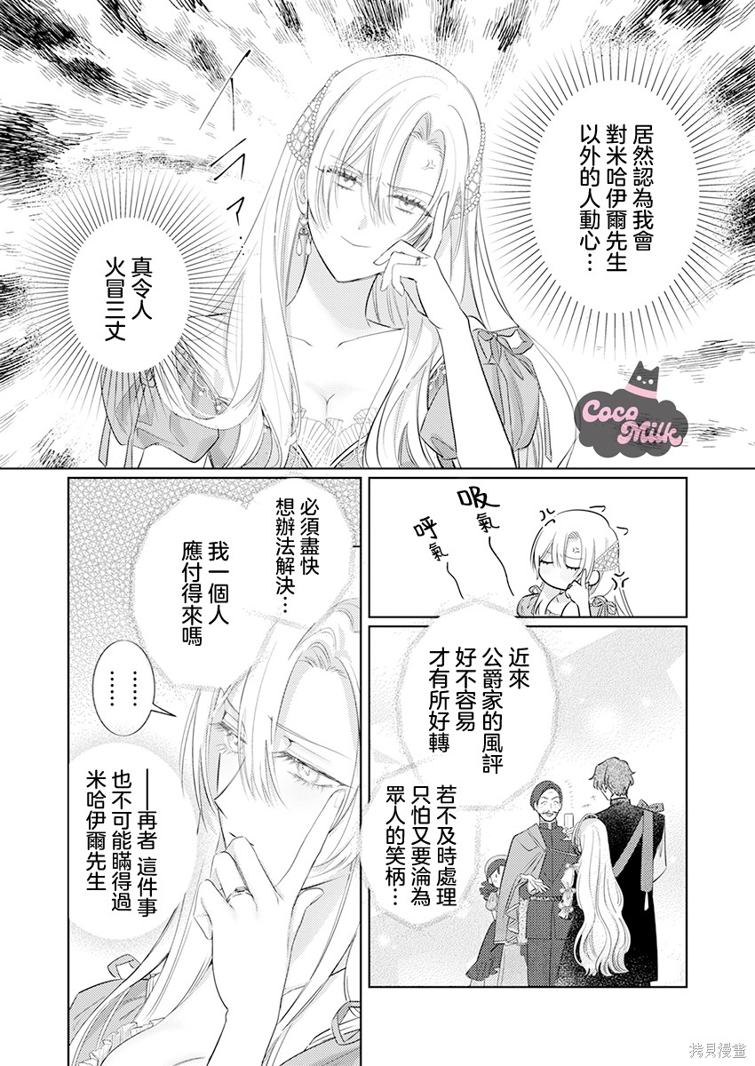 骑士公爵爱意深重，想要索取放逐千金的一切。第35话在线观看 - 第5张