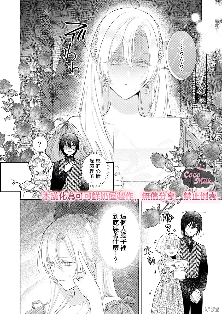 骑士公爵爱意深重，想要索取放逐千金的一切。第35话在线观看 - 第4张