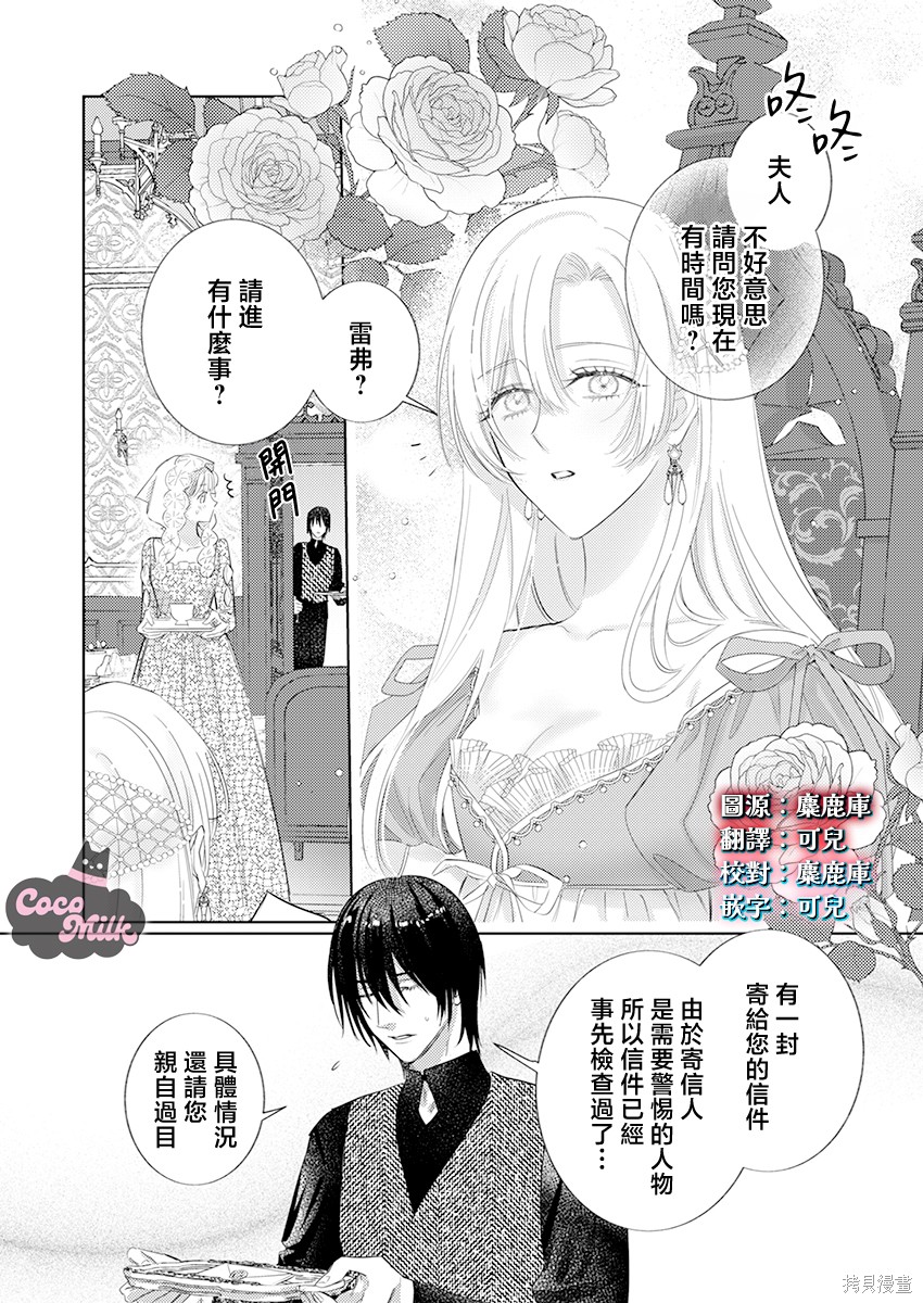 骑士公爵爱意深重，想要索取放逐千金的一切。第35话在线观看 - 第3张