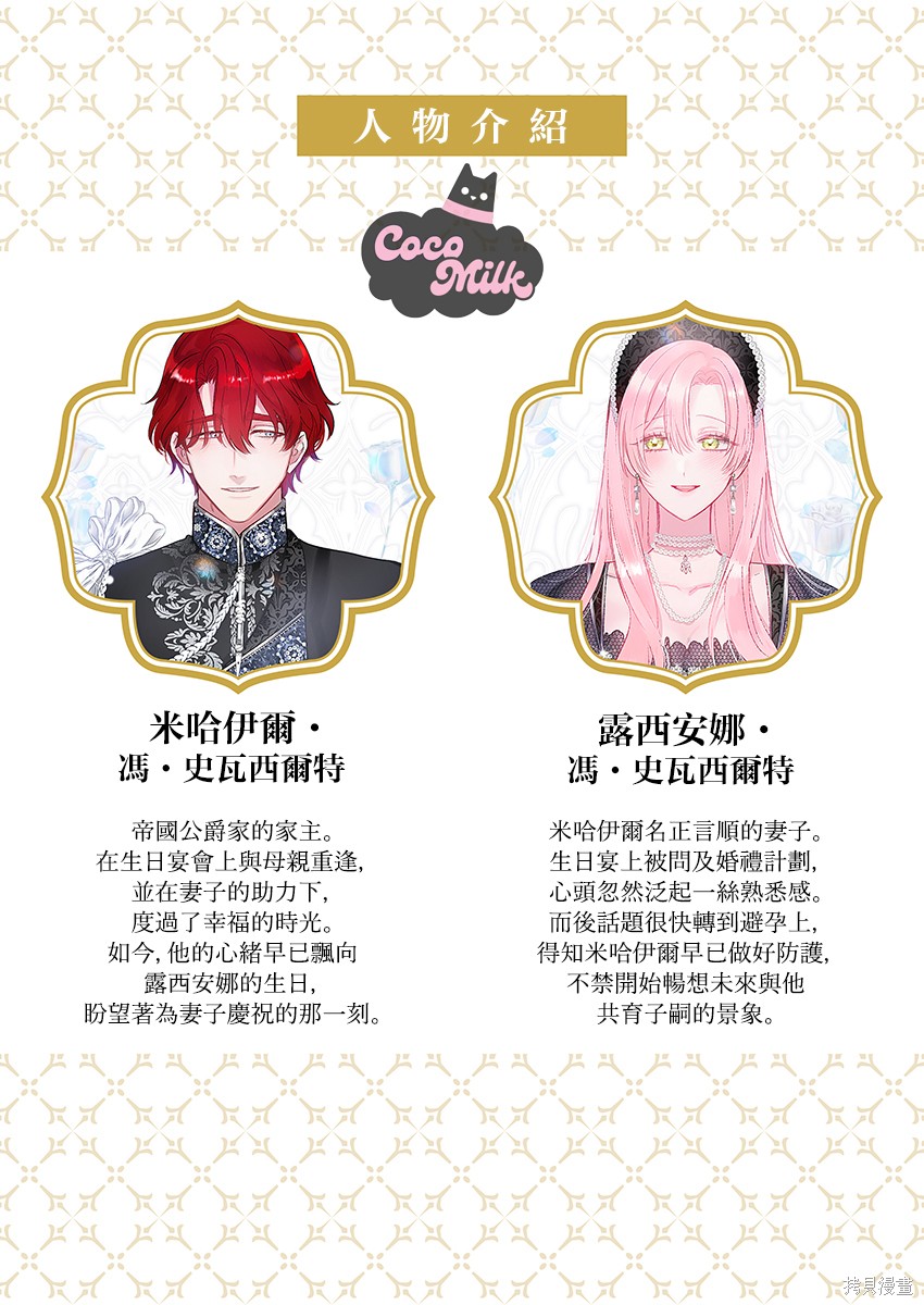 骑士公爵爱意深重，想要索取放逐千金的一切。第35话在线观看 - 第2张