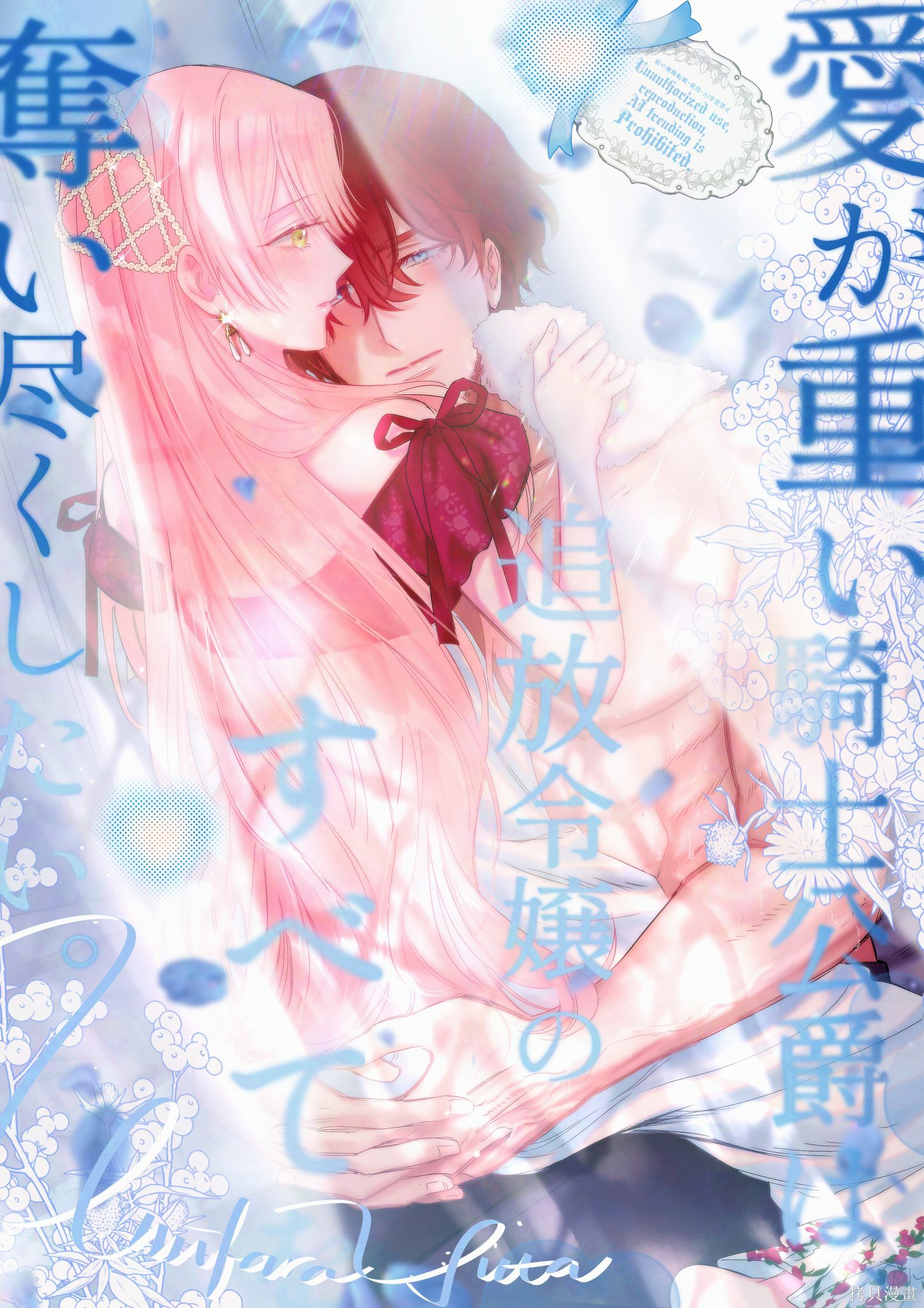 骑士公爵爱意深重，想要索取放逐千金的一切。第35话在线观看 - 第1张