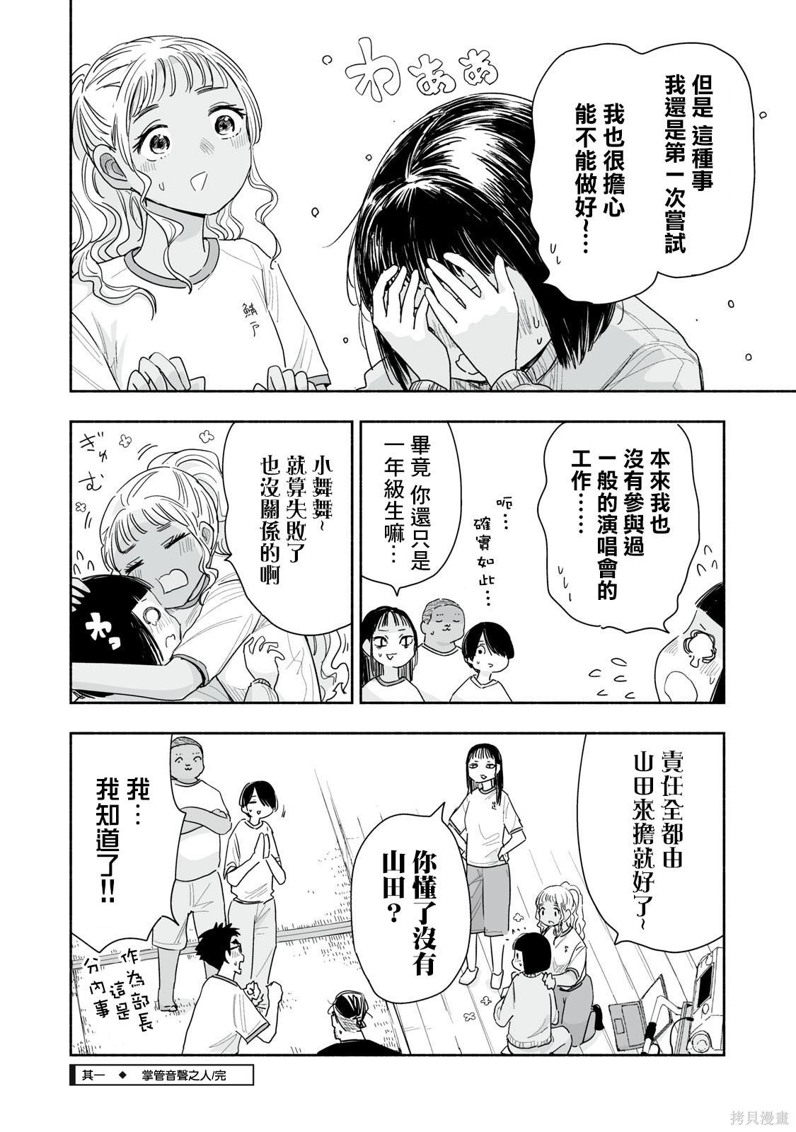 这样更有青春感呀第42.1话在线观看 - 第5张