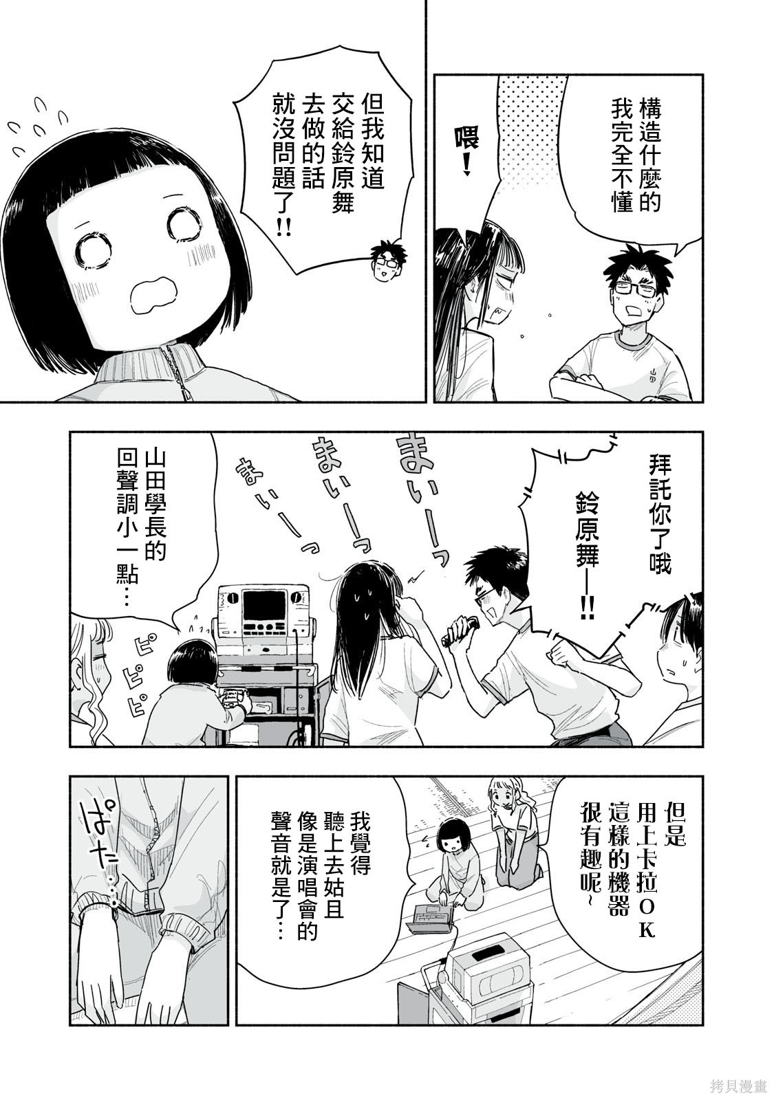 这样更有青春感呀第42.1话在线观看 - 第4张