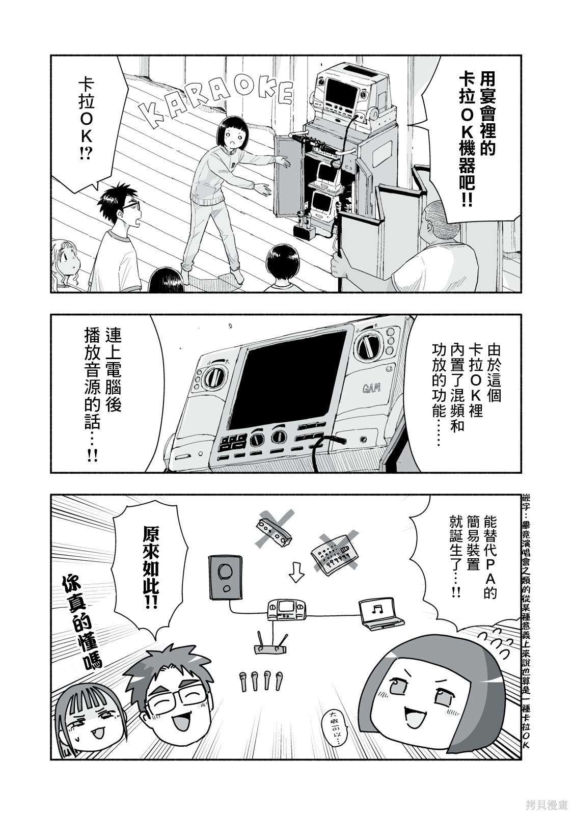 这样更有青春感呀第42.1话在线观看 - 第3张
