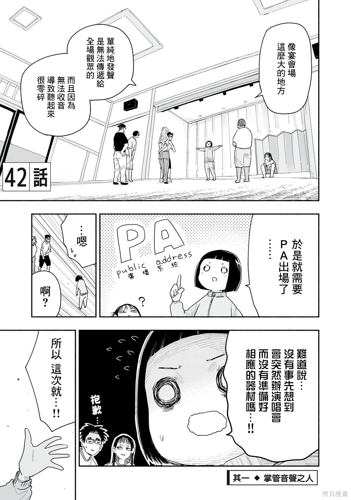这样更有青春感呀第42.1话在线观看 - 第2张