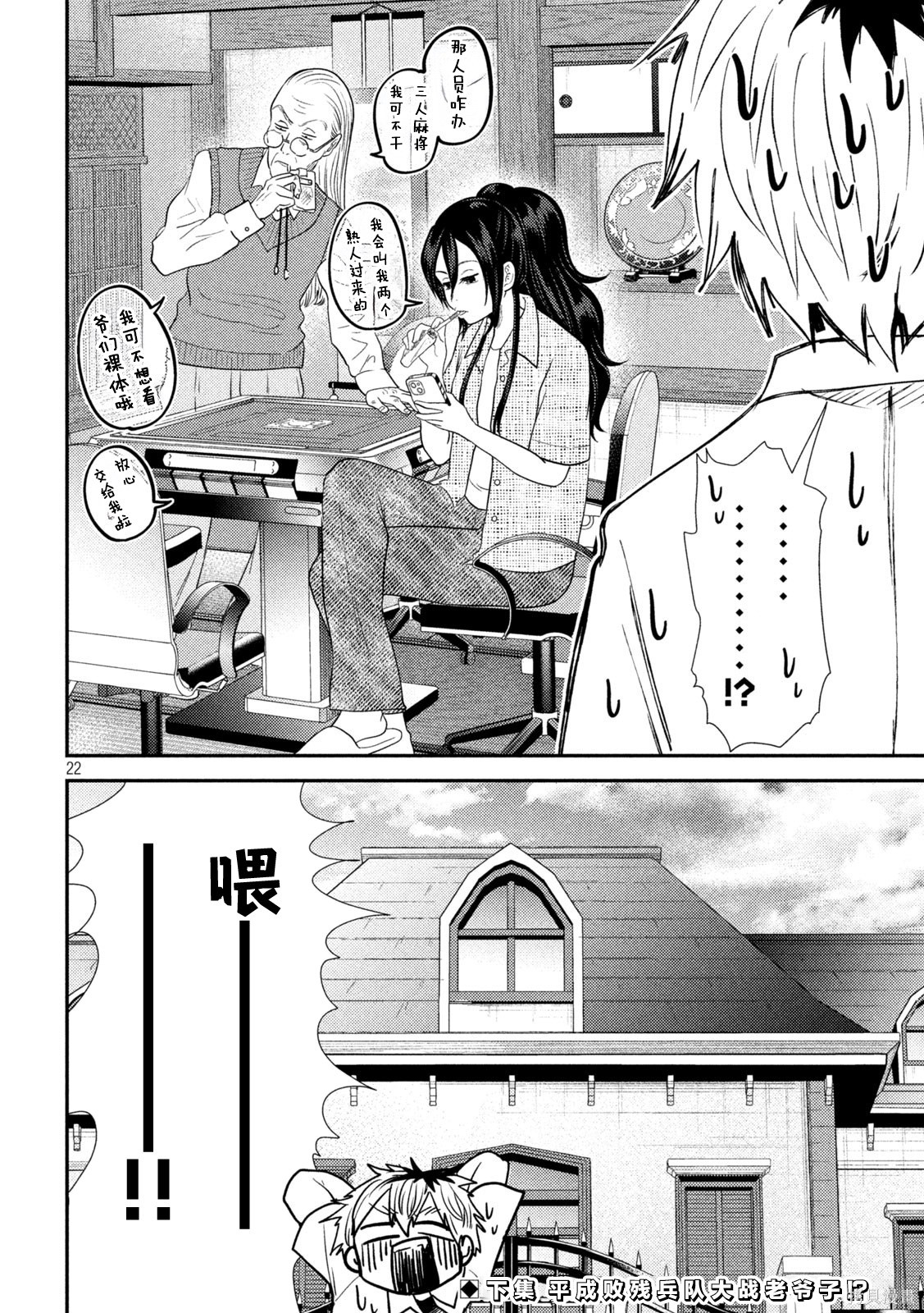 平成败残兵-堇酱堇酱 - 第34话在线观看 - 第21张