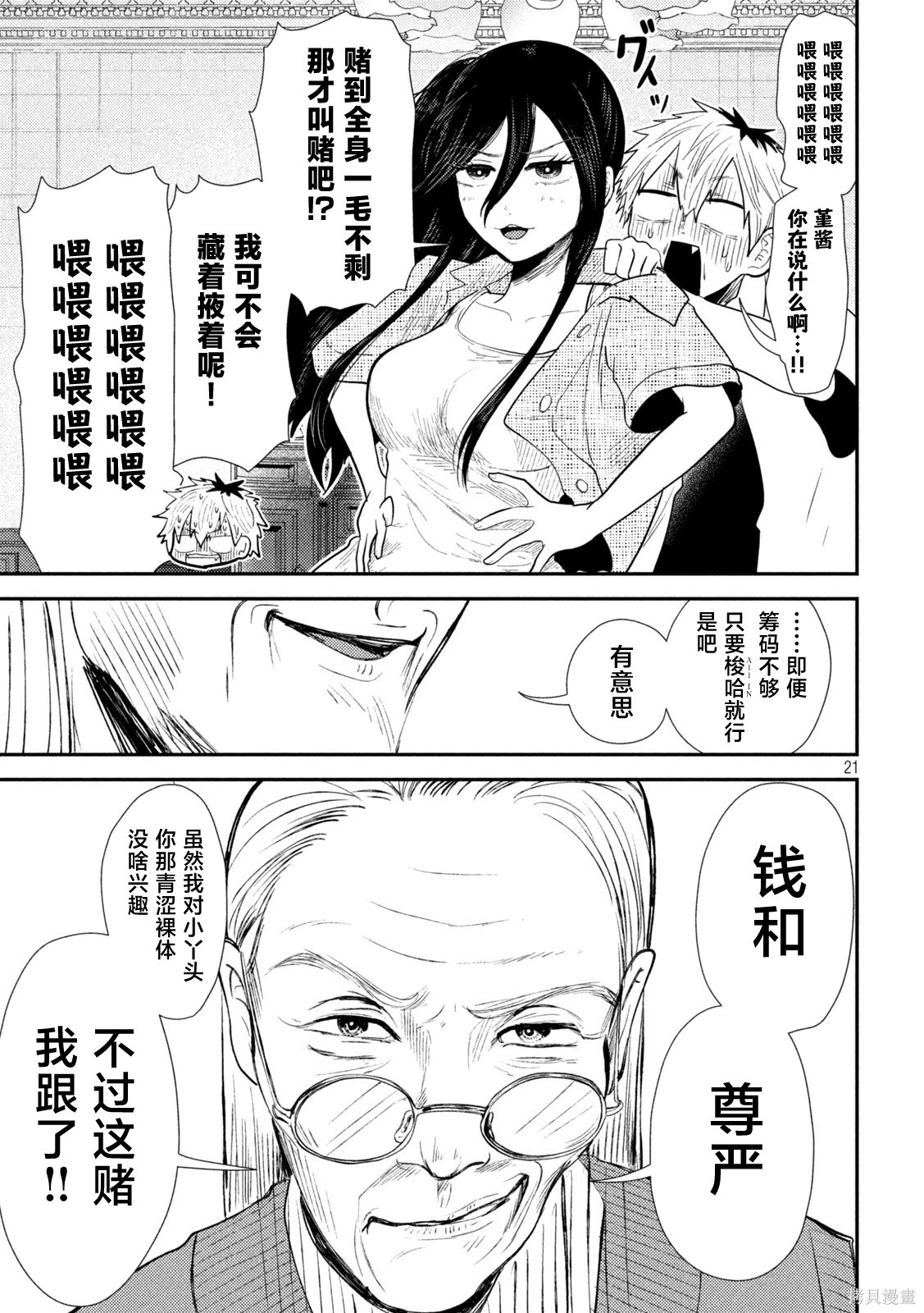 平成败残兵-堇酱堇酱 - 第34话在线观看 - 第20张