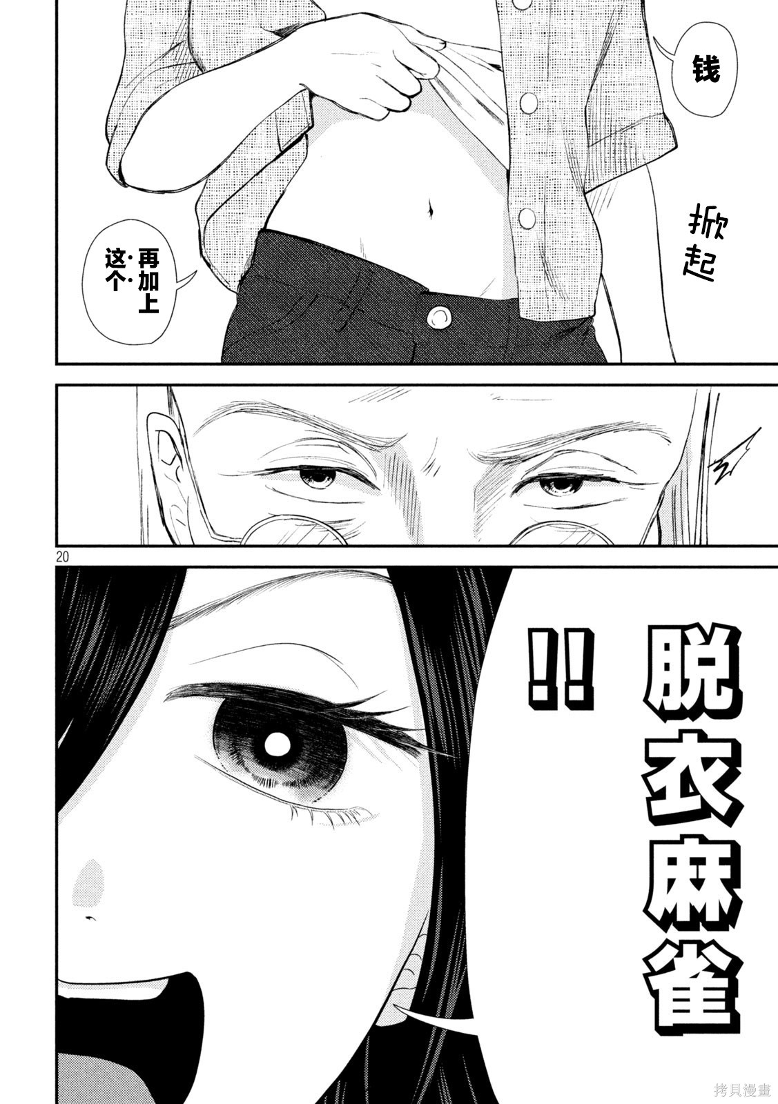 平成败残兵-堇酱堇酱 - 第34话在线观看 - 第19张