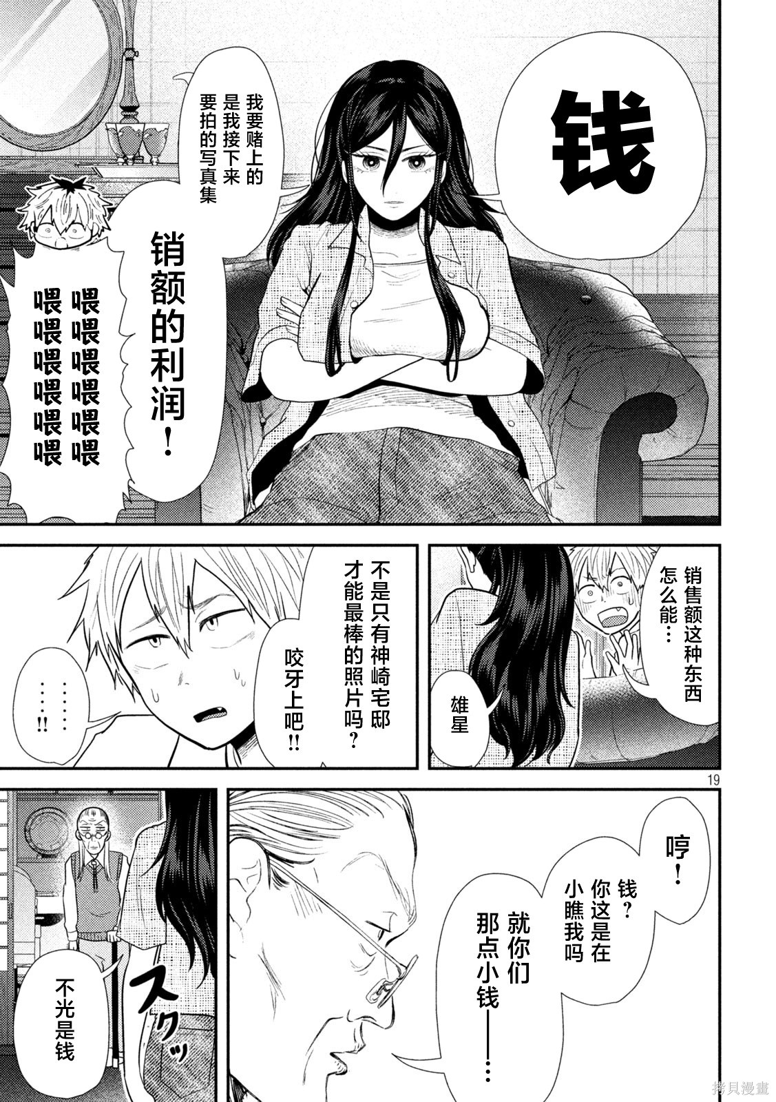 平成败残兵-堇酱堇酱 - 第34话在线观看 - 第18张