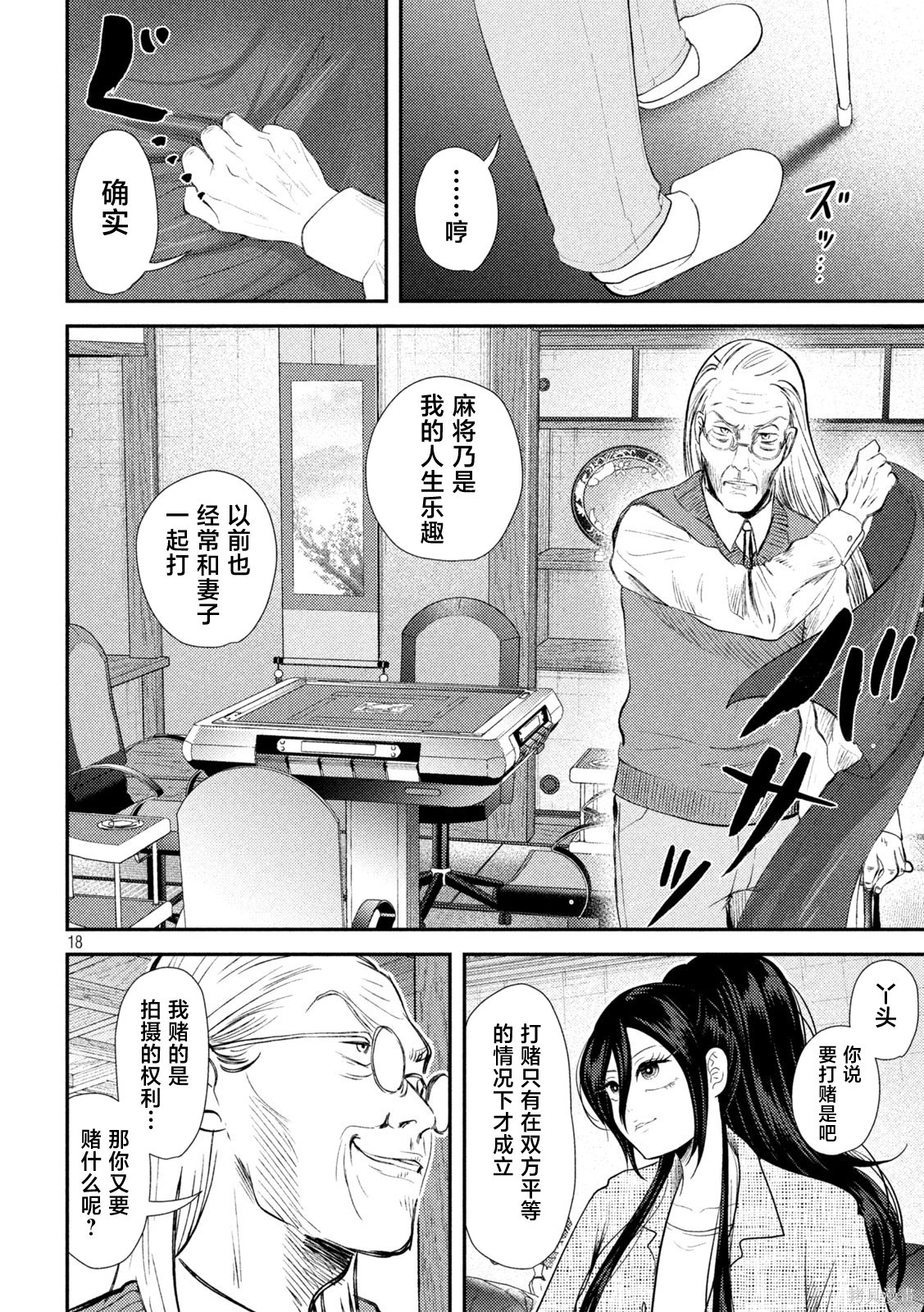 平成败残兵-堇酱堇酱 - 第34话在线观看 - 第17张