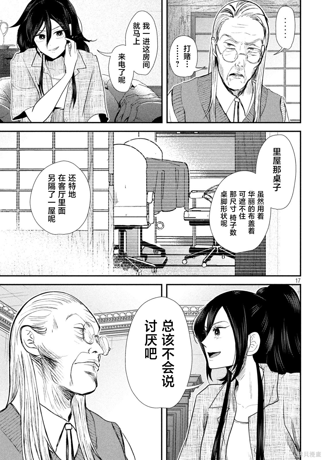 平成败残兵-堇酱堇酱 - 第34话在线观看 - 第16张