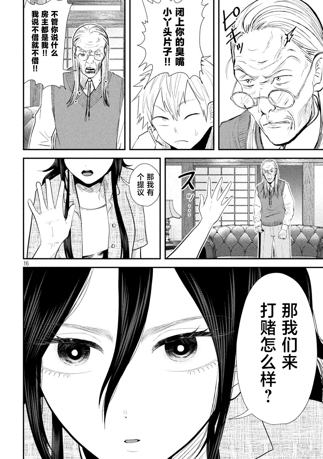 平成败残兵-堇酱堇酱 - 第34话在线观看 - 第15张