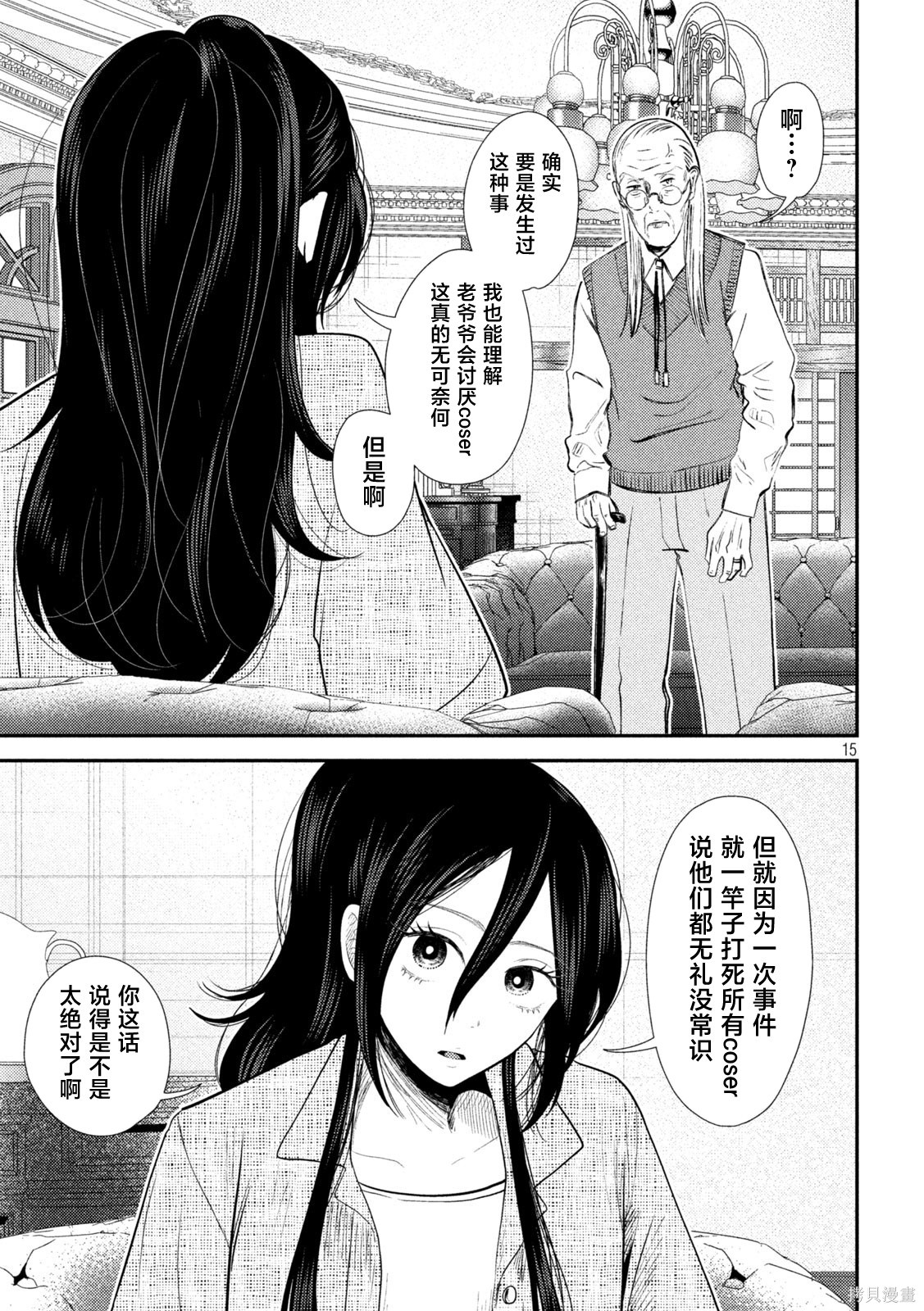 平成败残兵-堇酱堇酱 - 第34话在线观看 - 第14张