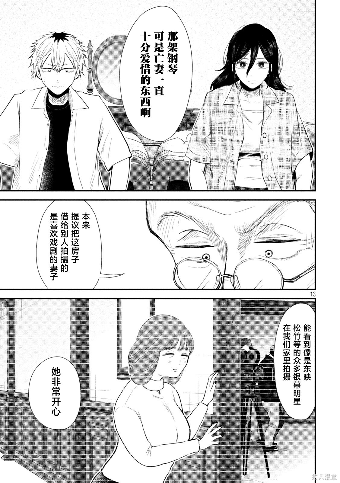 平成败残兵-堇酱堇酱 - 第34话在线观看 - 第12张