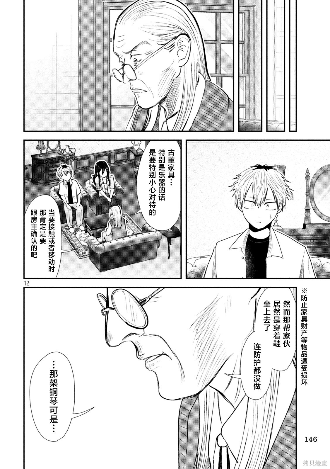 平成败残兵-堇酱堇酱 - 第34话在线观看 - 第11张