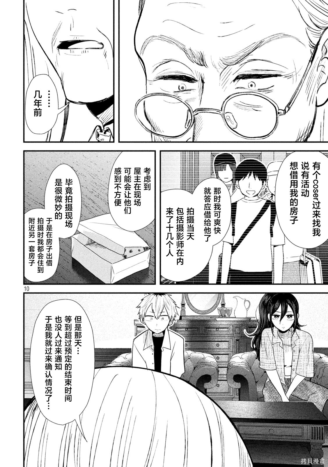 平成败残兵-堇酱堇酱 - 第34话在线观看 - 第9张