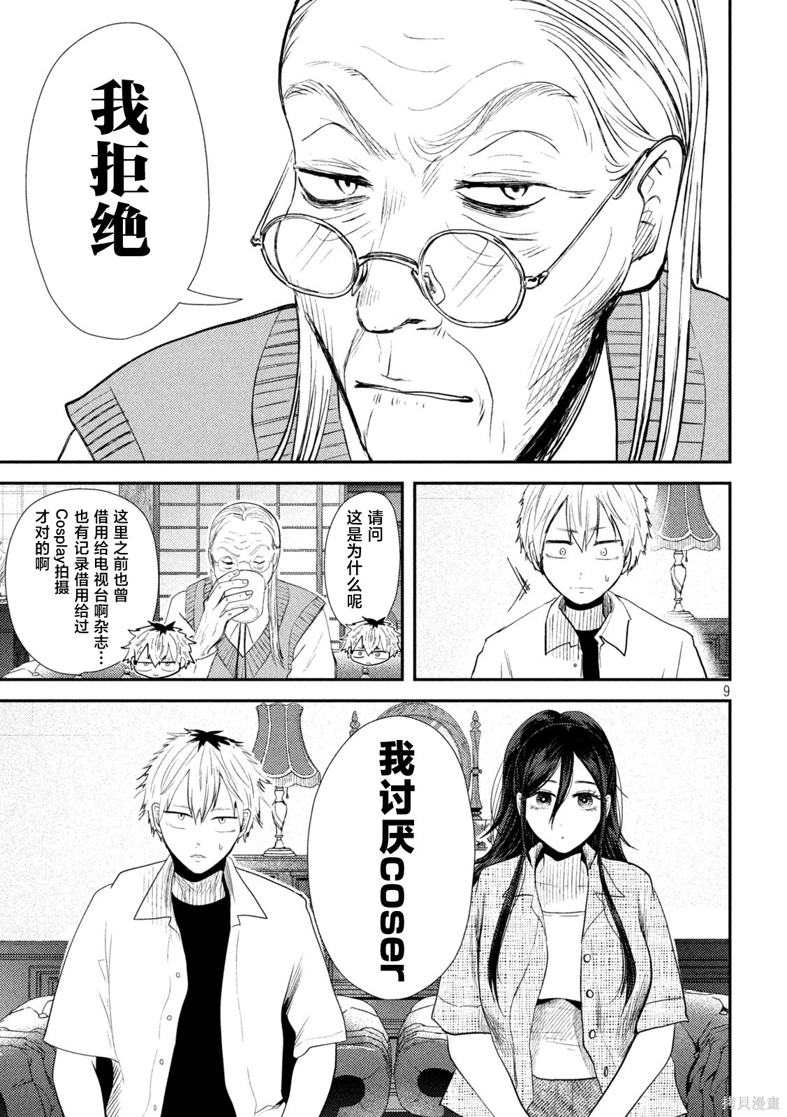 平成败残兵-堇酱堇酱 - 第34话在线观看 - 第8张