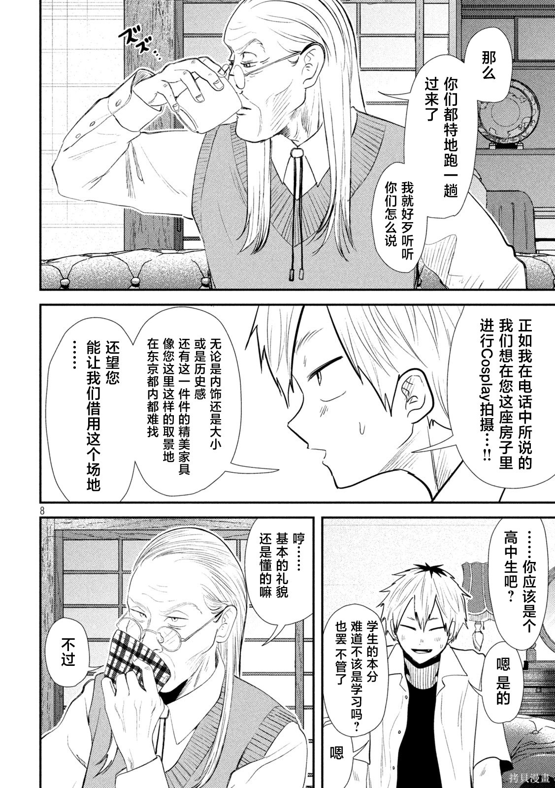 平成败残兵-堇酱堇酱 - 第34话在线观看 - 第7张