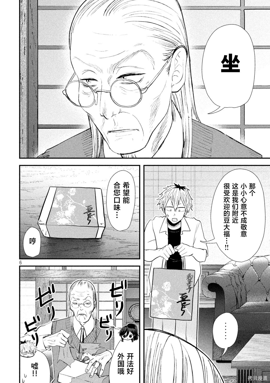平成败残兵-堇酱堇酱 - 第34话在线观看 - 第5张
