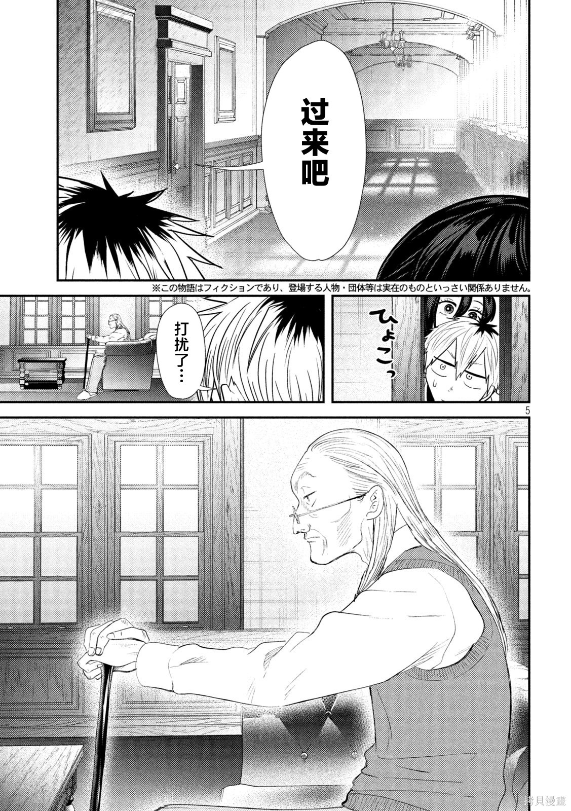 平成败残兵-堇酱堇酱 - 第34话在线观看 - 第4张