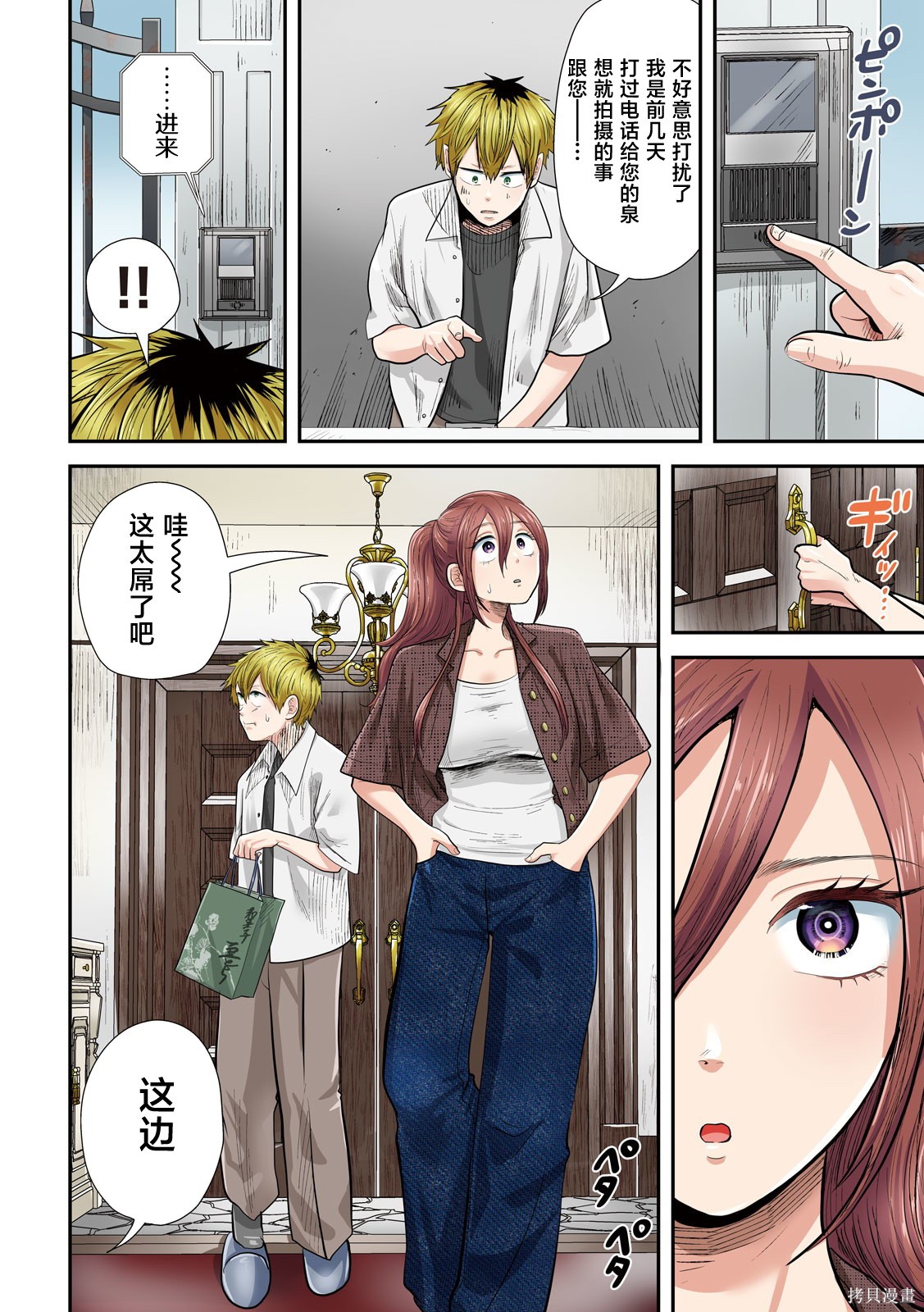 平成败残兵-堇酱堇酱 - 第34话在线观看 - 第3张
